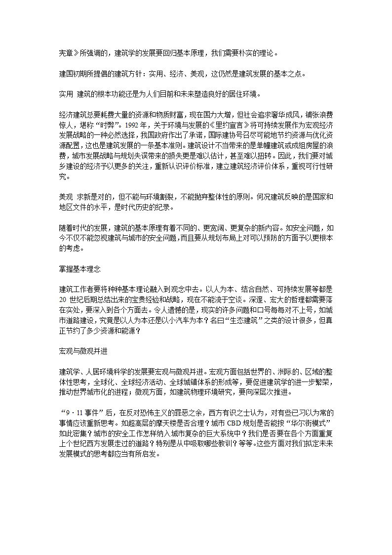 室内设计理论.doc第4页