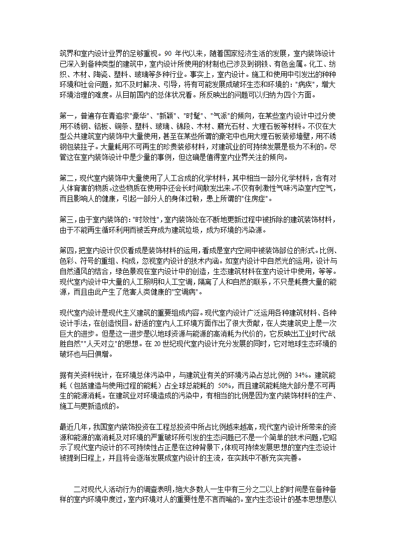 室内设计理论.doc第7页