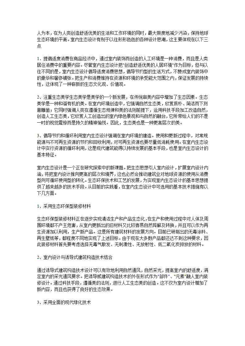 室内设计理论.doc第8页