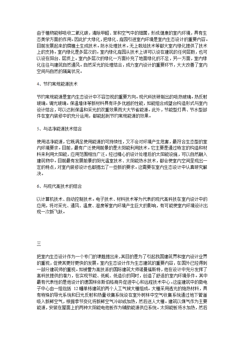 室内设计理论.doc第9页