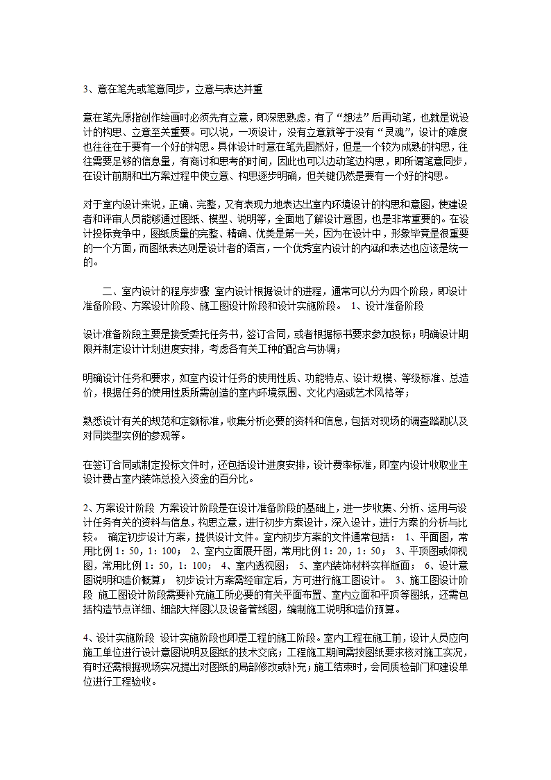 室内设计理论.doc第11页