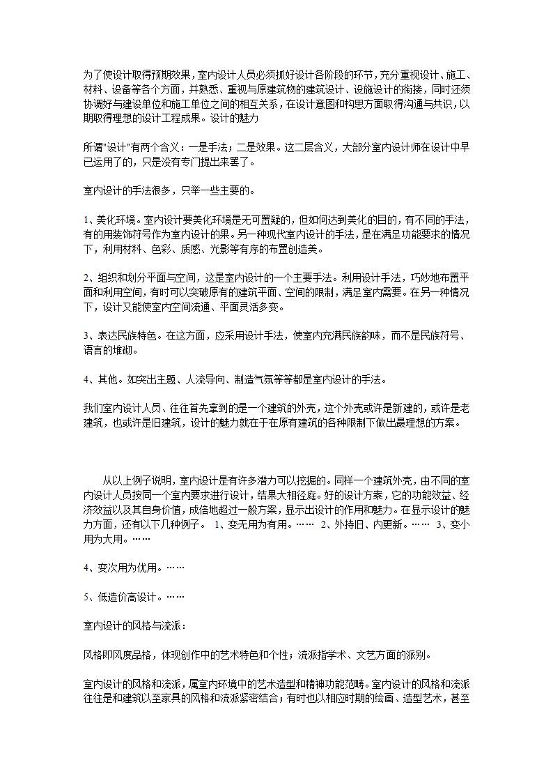 室内设计理论.doc第12页