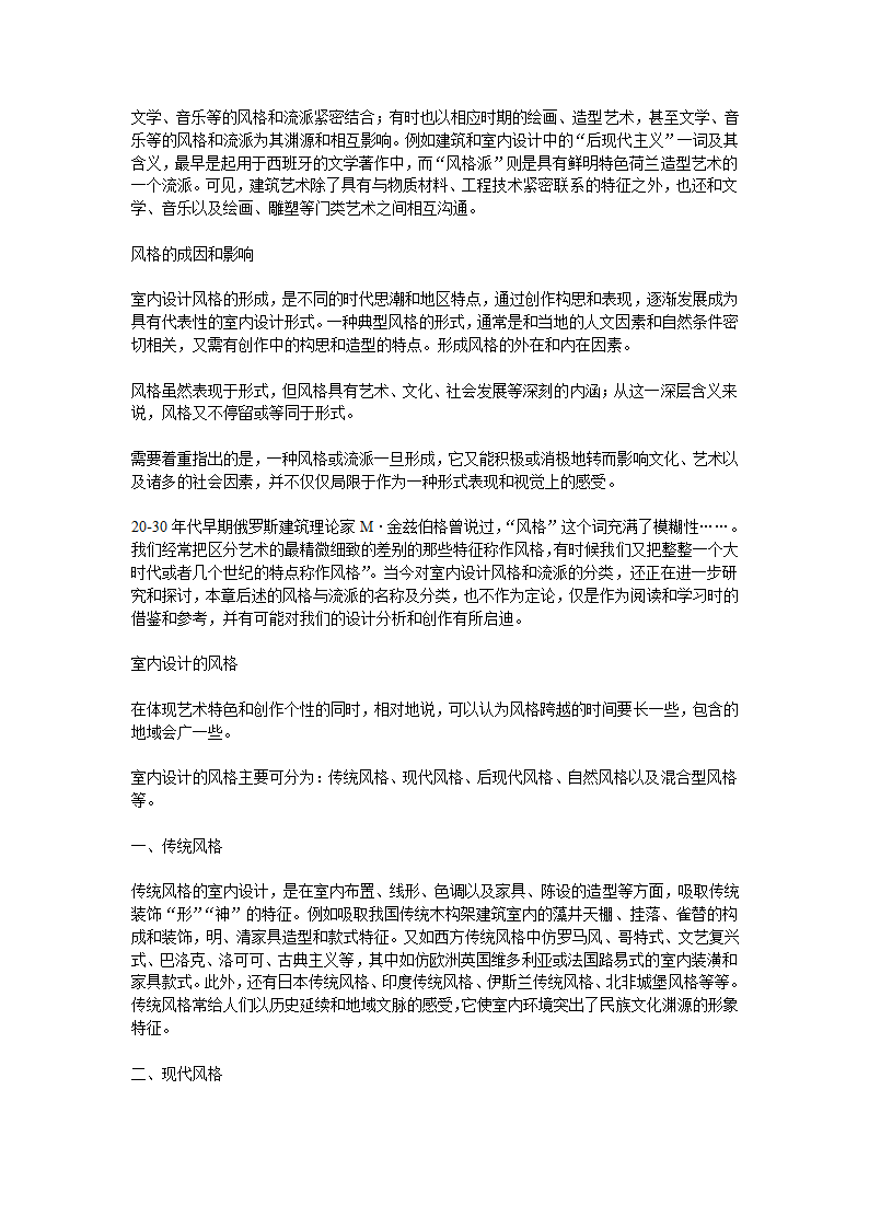 室内设计理论.doc第13页