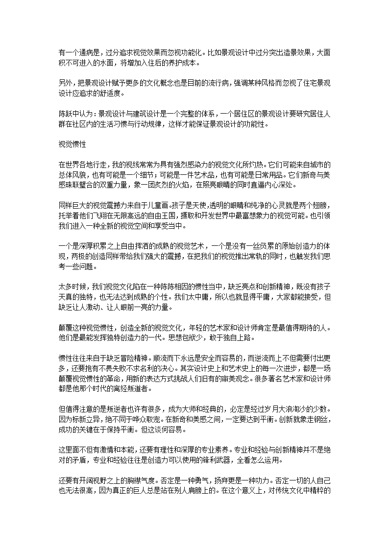 室内设计理论.doc第17页