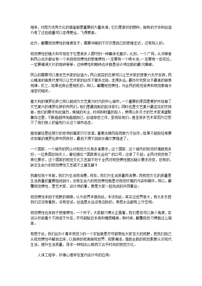 室内设计理论.doc第18页