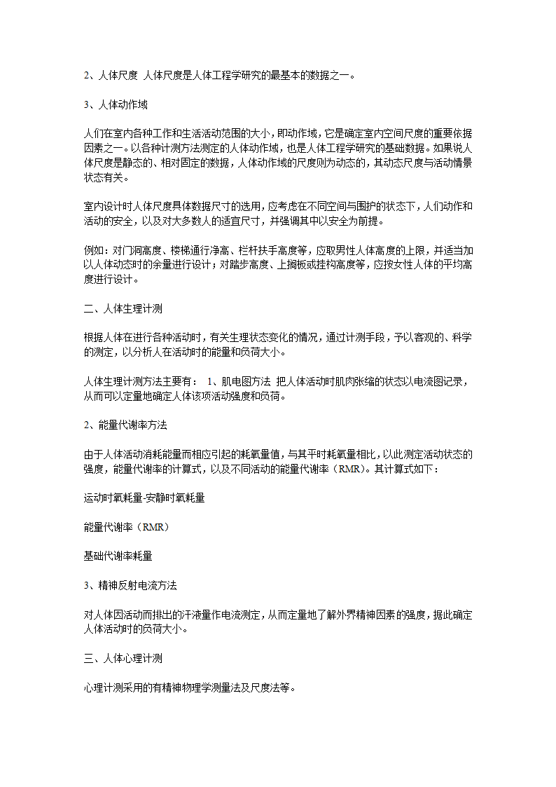 室内设计理论.doc第20页