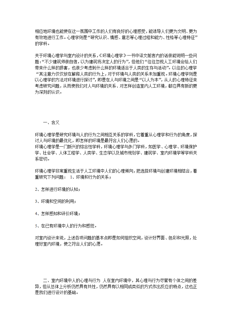 室内设计理论.doc第22页