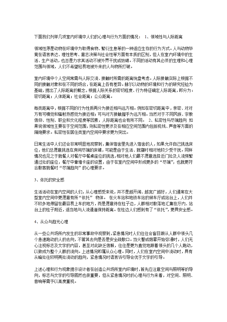 室内设计理论.doc第23页