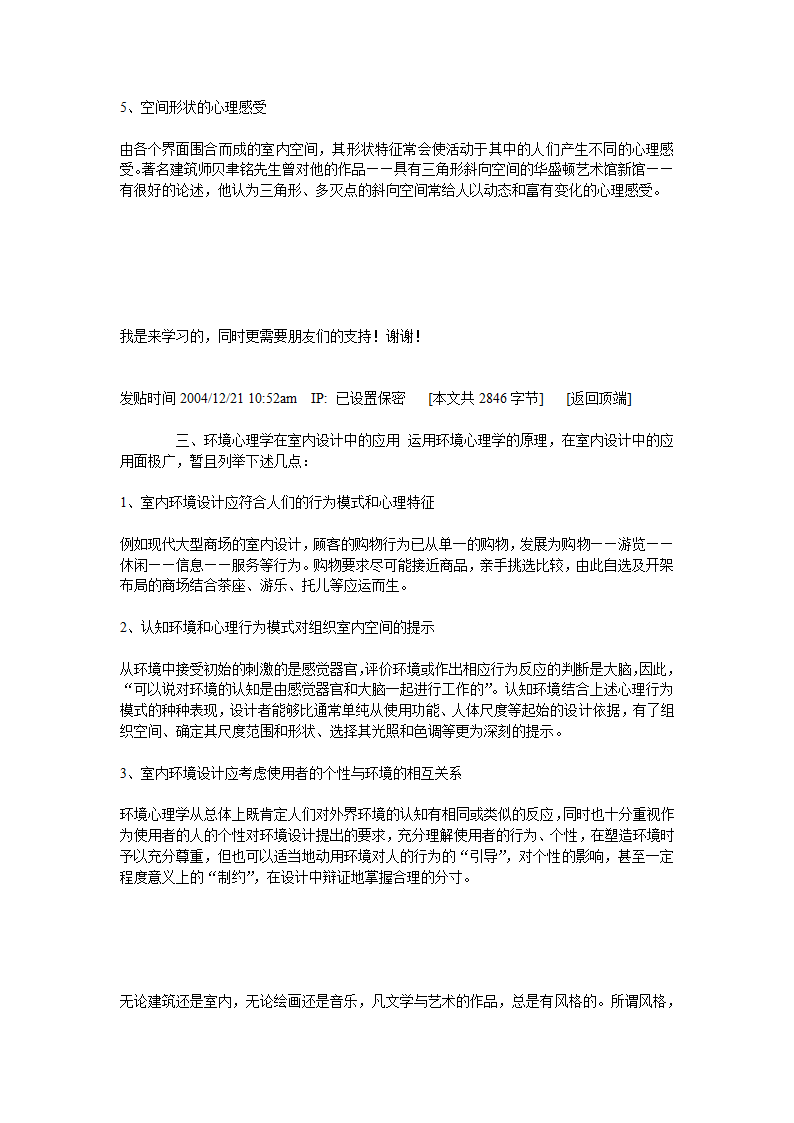 室内设计理论.doc第24页