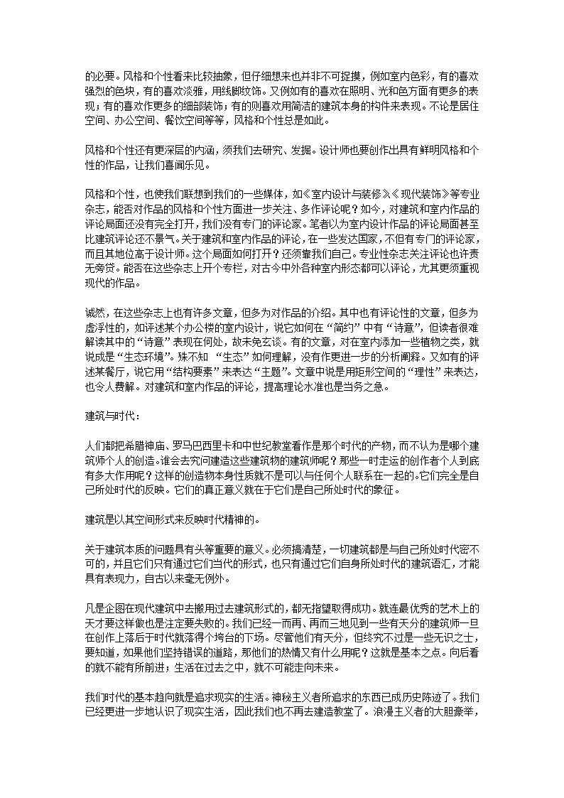 室内设计理论.doc第27页