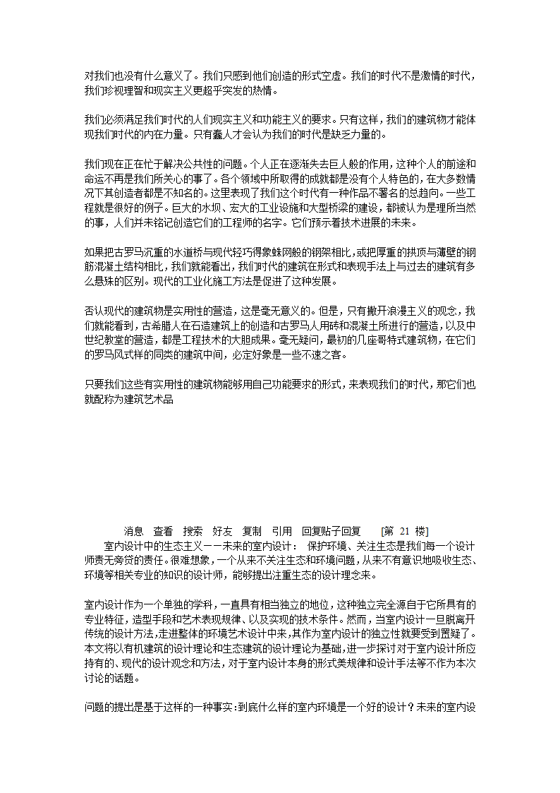 室内设计理论.doc第28页