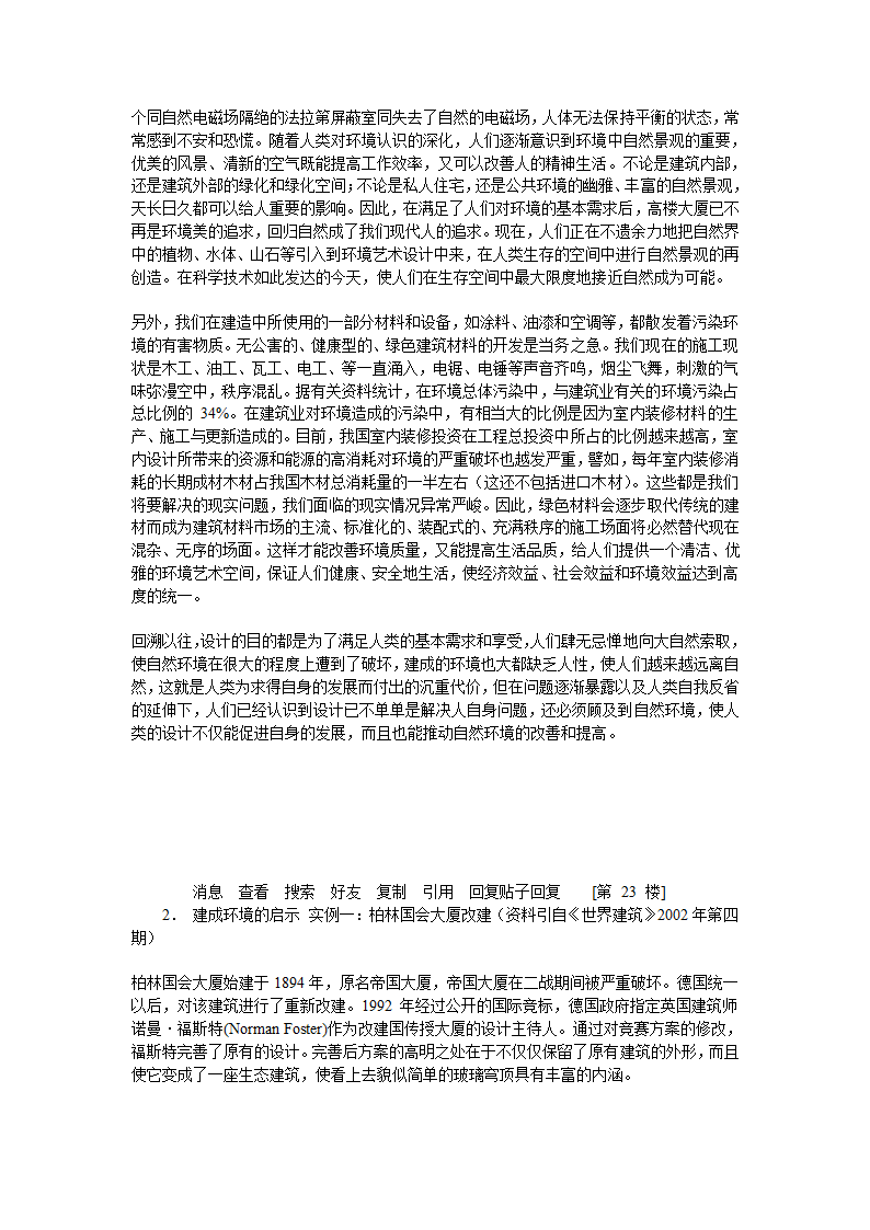 室内设计理论.doc第30页