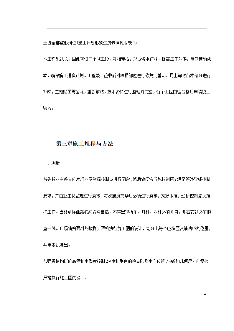 某生态园施工组织设计共33页.doc第4页