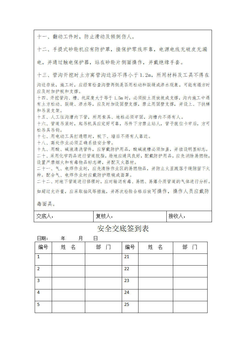 管沟施工三级安全交底.doc第2页