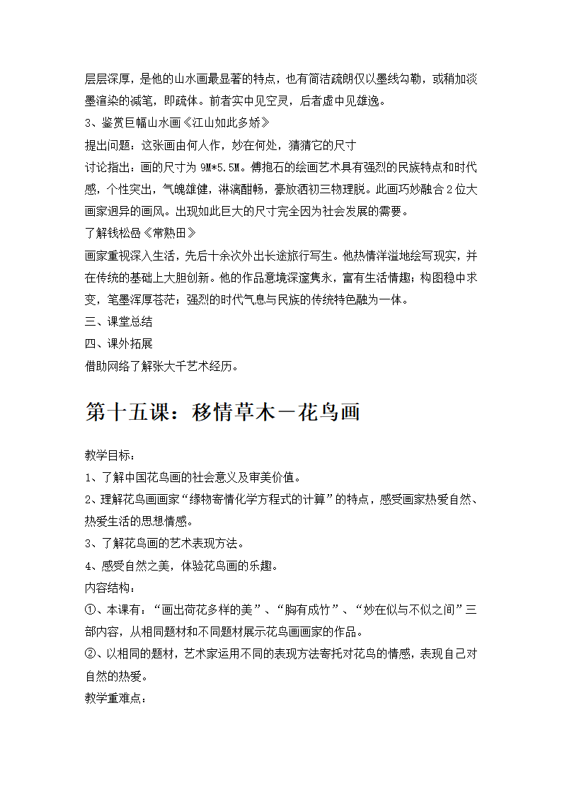 人教版高中美术鉴赏教案.doc第29页