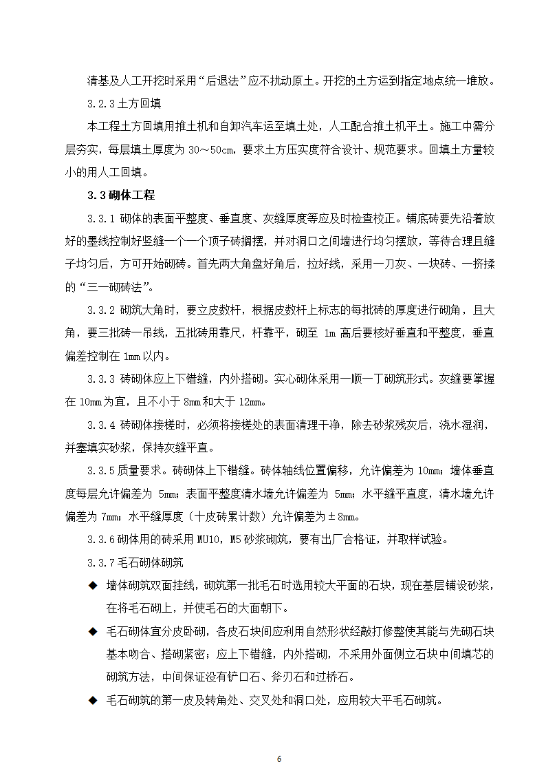 某动物园迁建工程景观工程施工组织设计.doc第6页