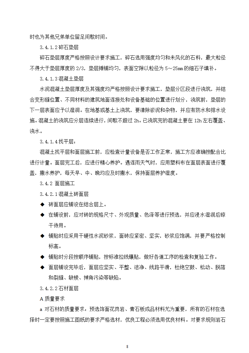 某动物园迁建工程景观工程施工组织设计.doc第8页