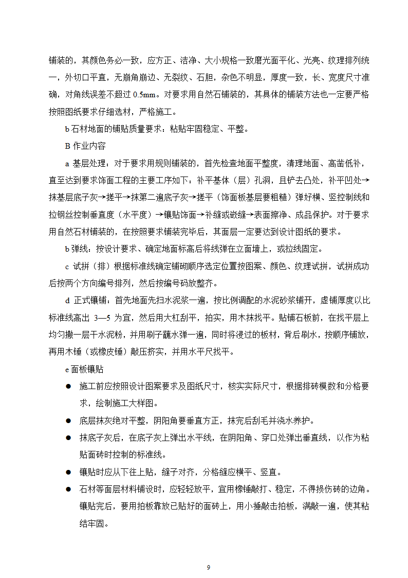 某动物园迁建工程景观工程施工组织设计.doc第9页