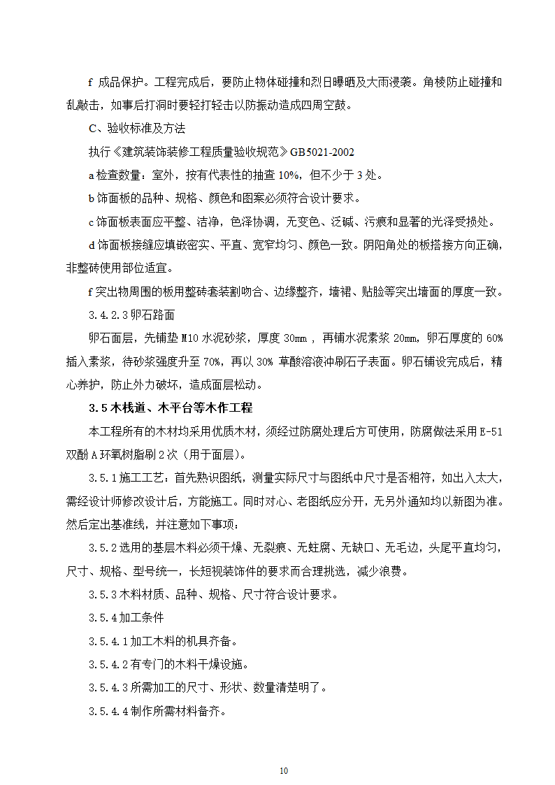 某动物园迁建工程景观工程施工组织设计.doc第10页