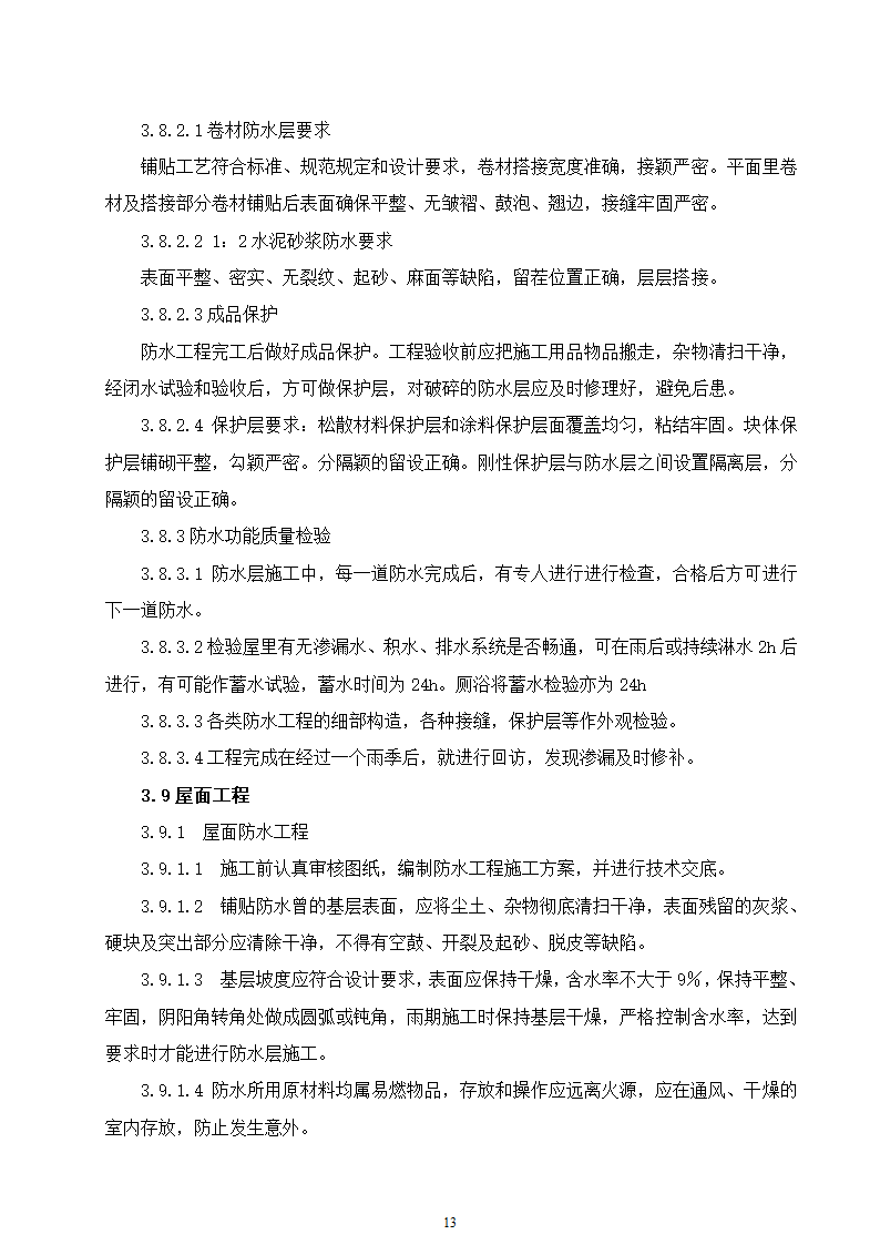 某动物园迁建工程景观工程施工组织设计.doc第13页