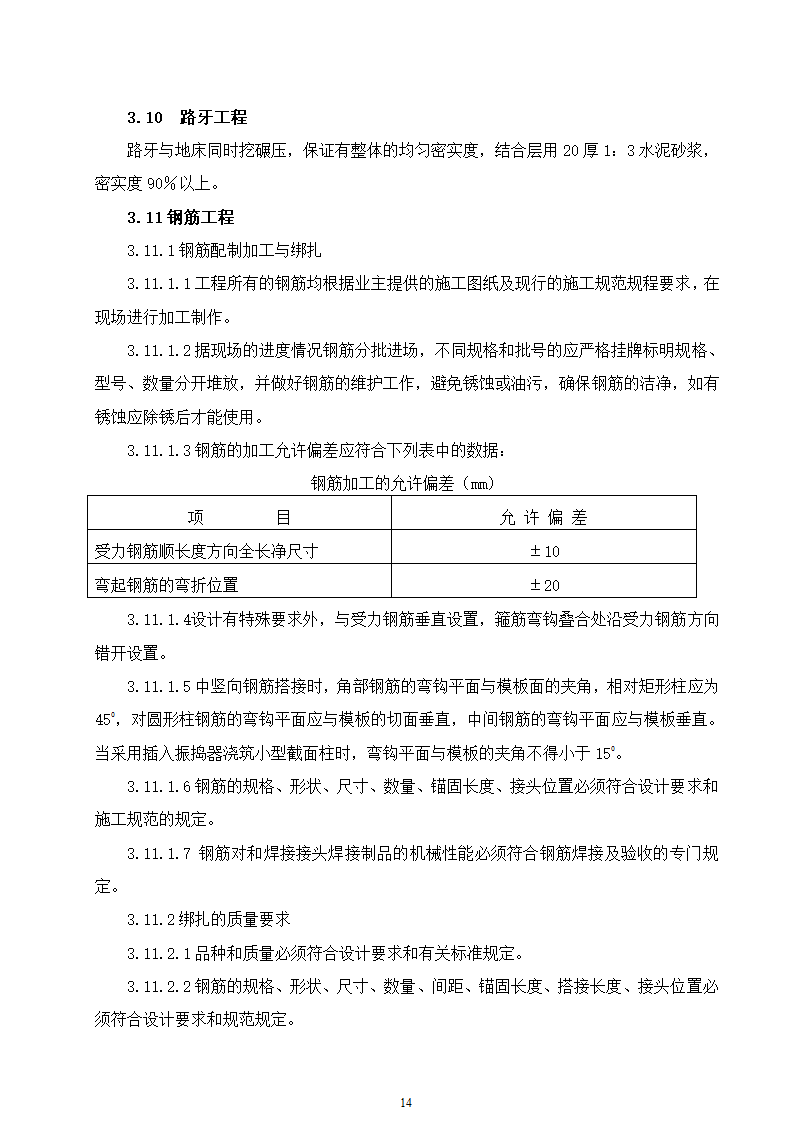 某动物园迁建工程景观工程施工组织设计.doc第14页