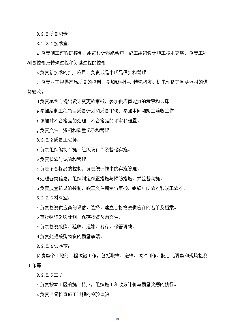 某动物园迁建工程景观工程施工组织设计.doc第19页