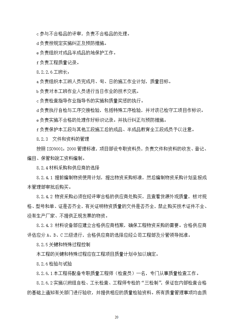 某动物园迁建工程景观工程施工组织设计.doc第20页