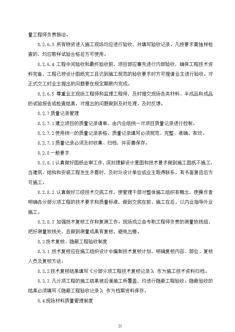 某动物园迁建工程景观工程施工组织设计.doc第21页