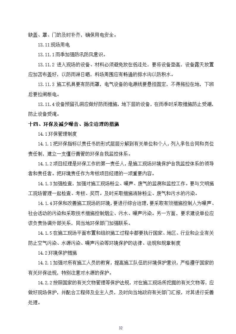 某动物园迁建工程景观工程施工组织设计.doc第32页