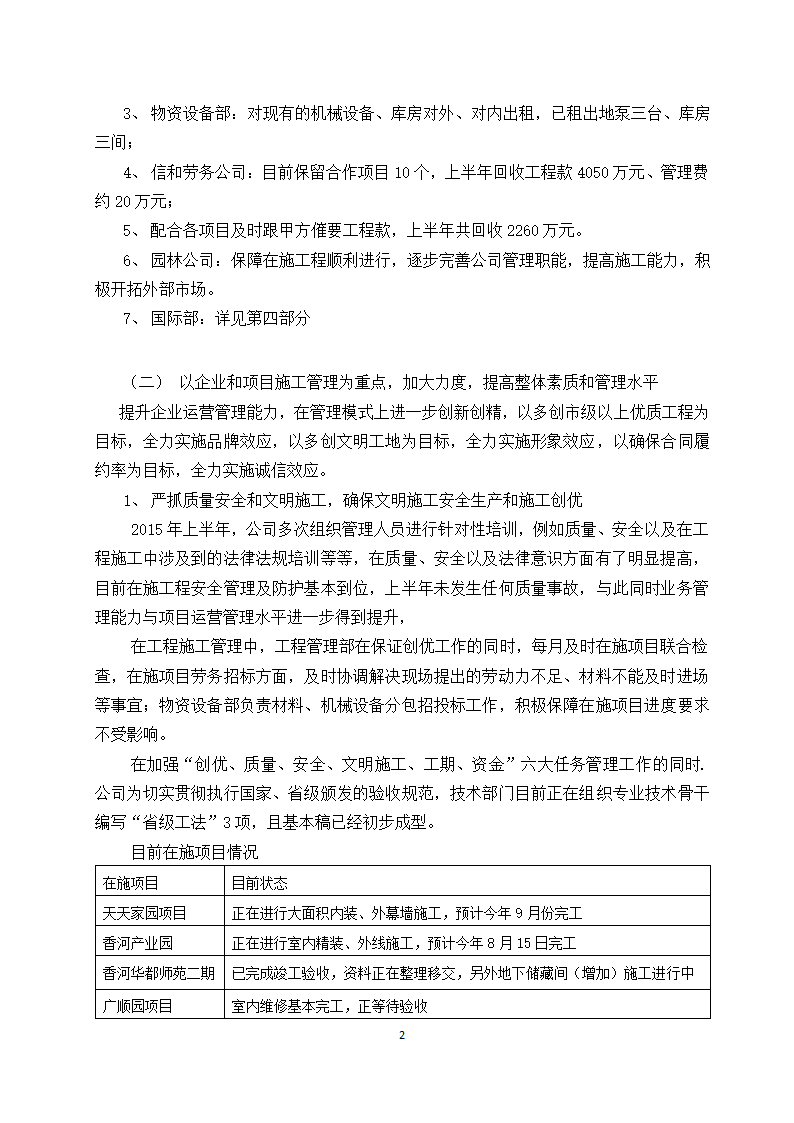 国际建设集团有限公司2015上半年总结docx.docx第2页