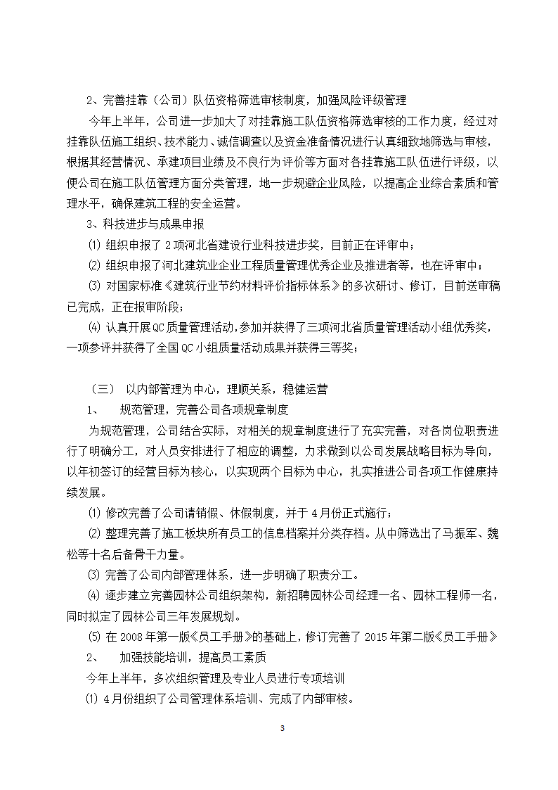 国际建设集团有限公司2015上半年总结docx.docx第3页