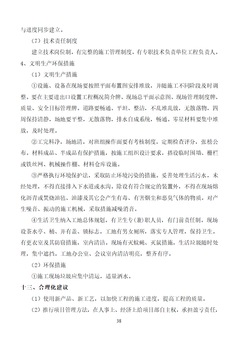 杨营选煤厂设备安装工程组织设计施工方案.doc第38页