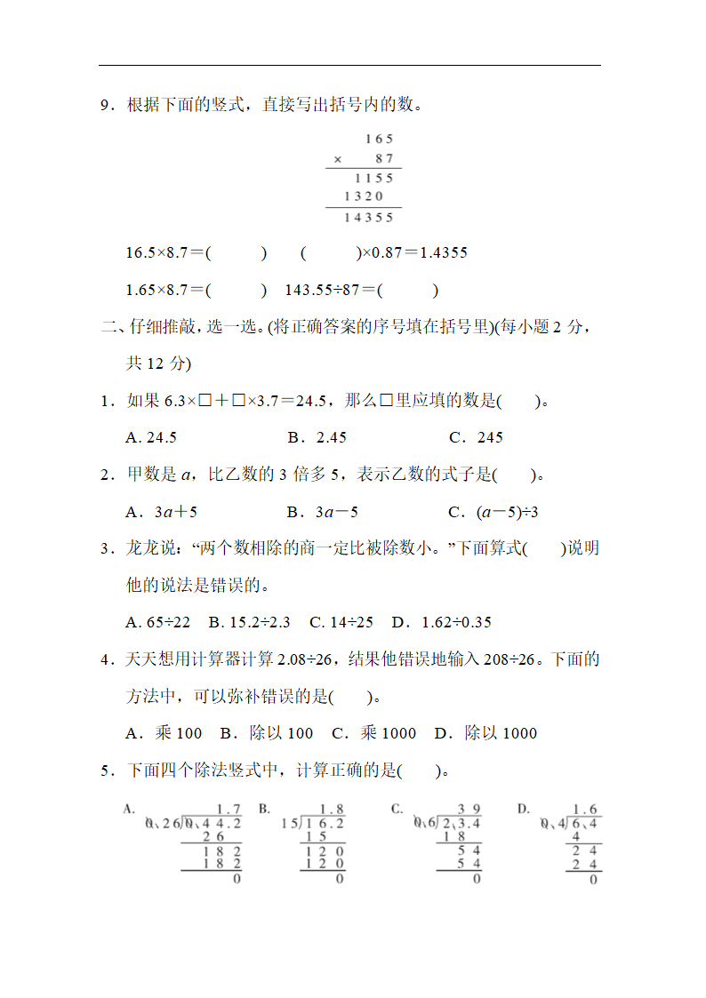 人教版五年级数学上册计算专项复习素质评价 （word版含答案）.doc第2页