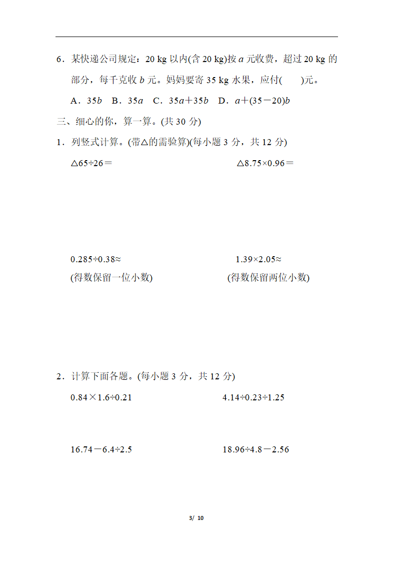 人教版五年级数学上册计算专项复习素质评价 （word版含答案）.doc第3页