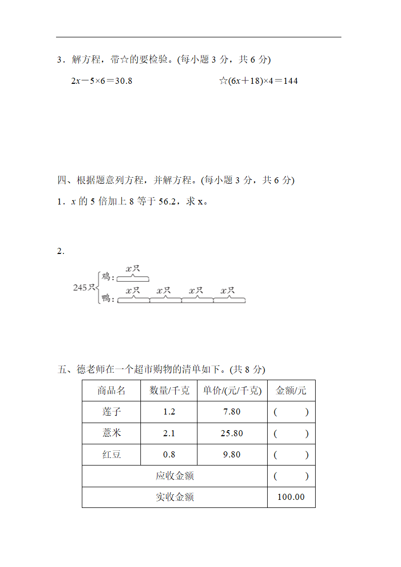 人教版五年级数学上册计算专项复习素质评价 （word版含答案）.doc第4页