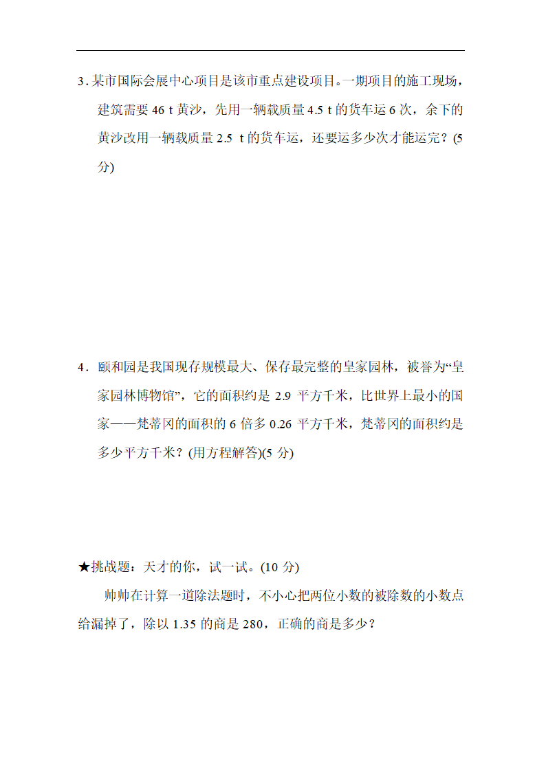 人教版五年级数学上册计算专项复习素质评价 （word版含答案）.doc第6页