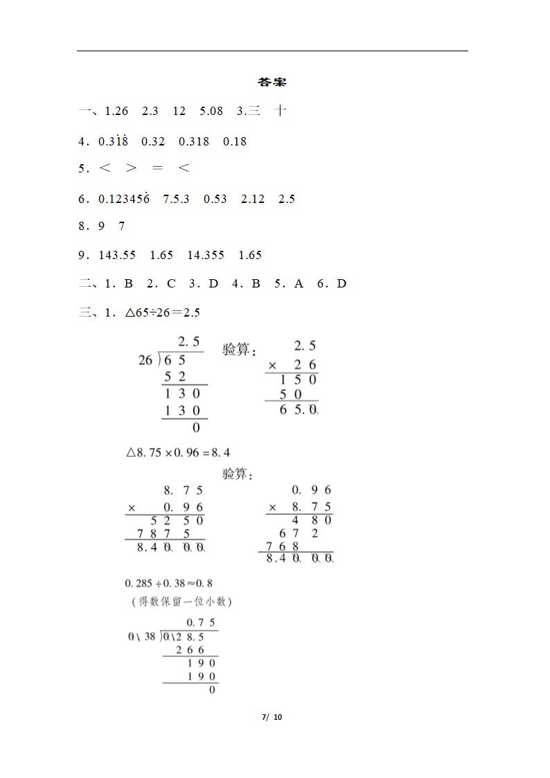 人教版五年级数学上册计算专项复习素质评价 （word版含答案）.doc第7页