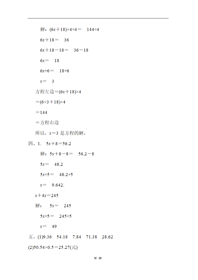 人教版五年级数学上册计算专项复习素质评价 （word版含答案）.doc第9页