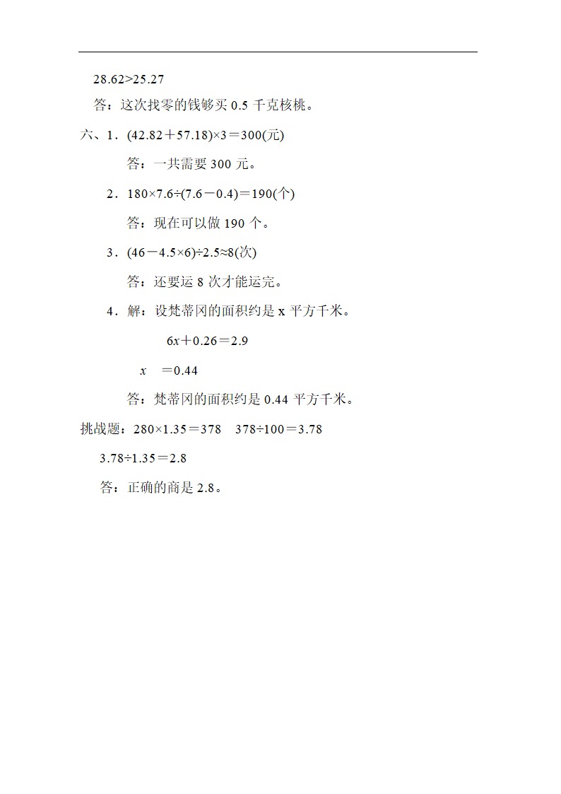 人教版五年级数学上册计算专项复习素质评价 （word版含答案）.doc第10页