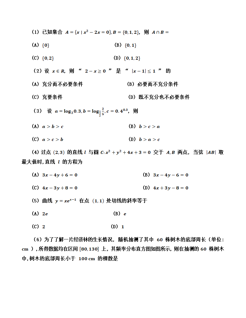 天津市红桥区2022届高三下学期5月高考二模数学试卷（Word版无答案）.doc第2页