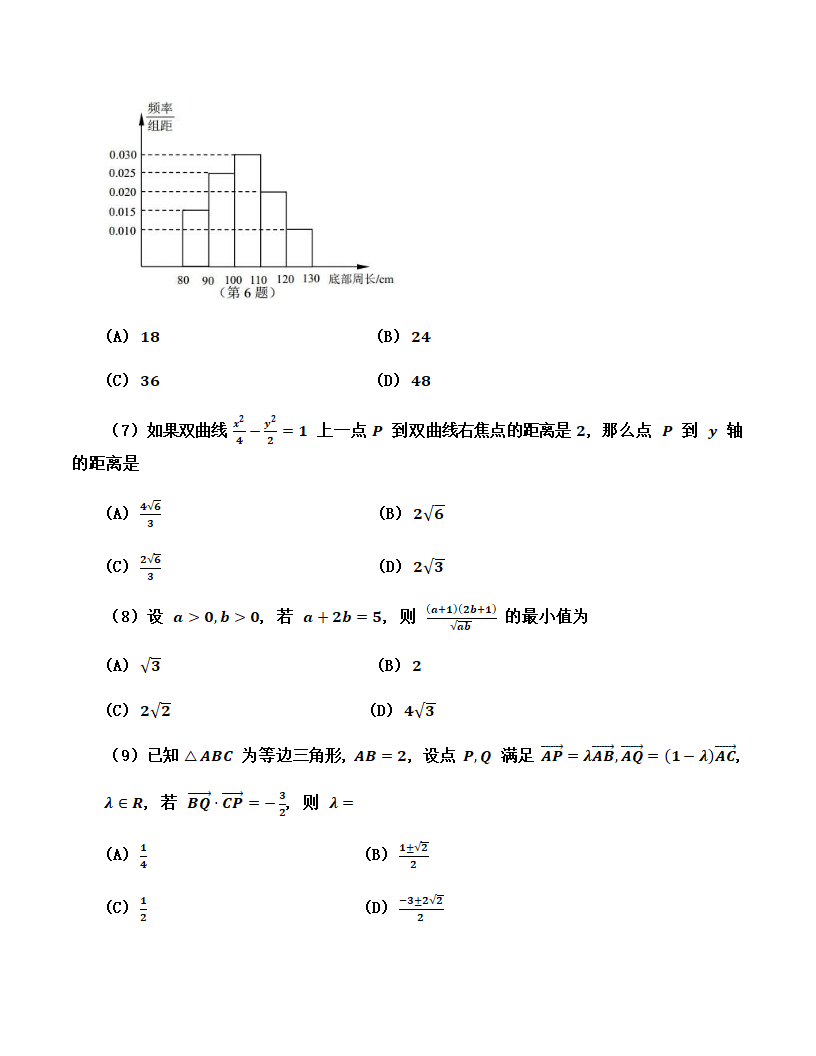 天津市红桥区2022届高三下学期5月高考二模数学试卷（Word版无答案）.doc第3页