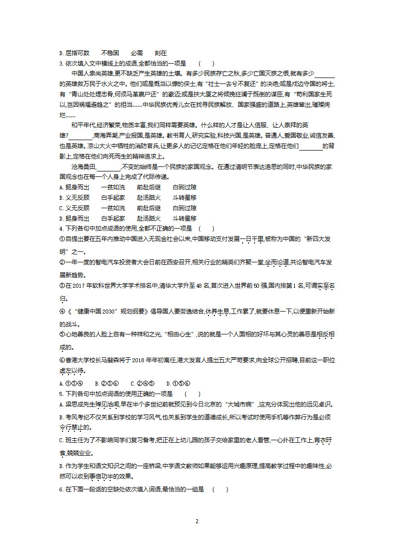 2022新高考语文一轮总复习A版训练：专题一正确使用词语（包括熟语） 试卷（含解析）.doc第2页