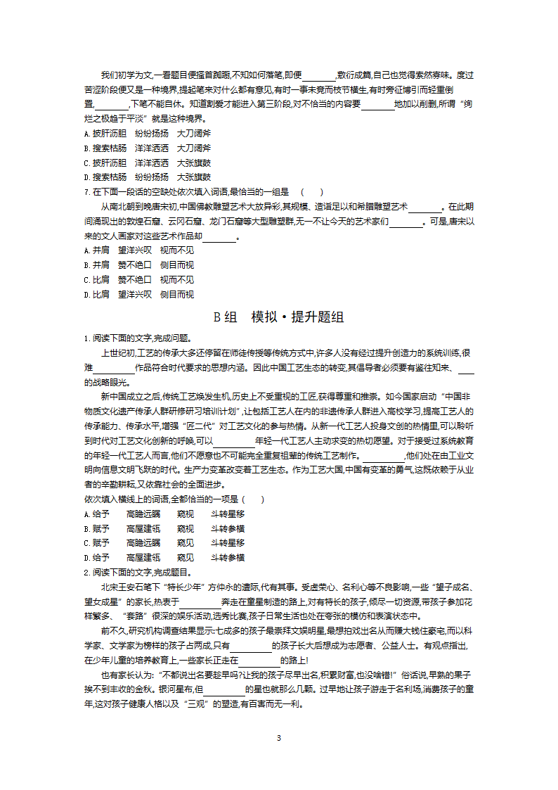 2022新高考语文一轮总复习A版训练：专题一正确使用词语（包括熟语） 试卷（含解析）.doc第3页