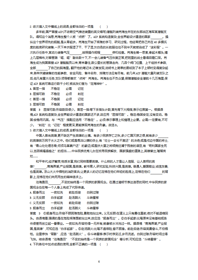 2022新高考语文一轮总复习A版训练：专题一正确使用词语（包括熟语） 试卷（含解析）.doc第6页