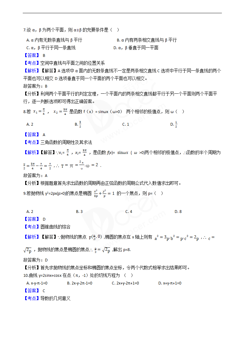 2019年高考文数真题试卷（全国Ⅱ卷）.docx第3页