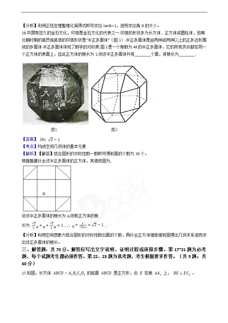 2019年高考文数真题试卷（全国Ⅱ卷）.docx第6页