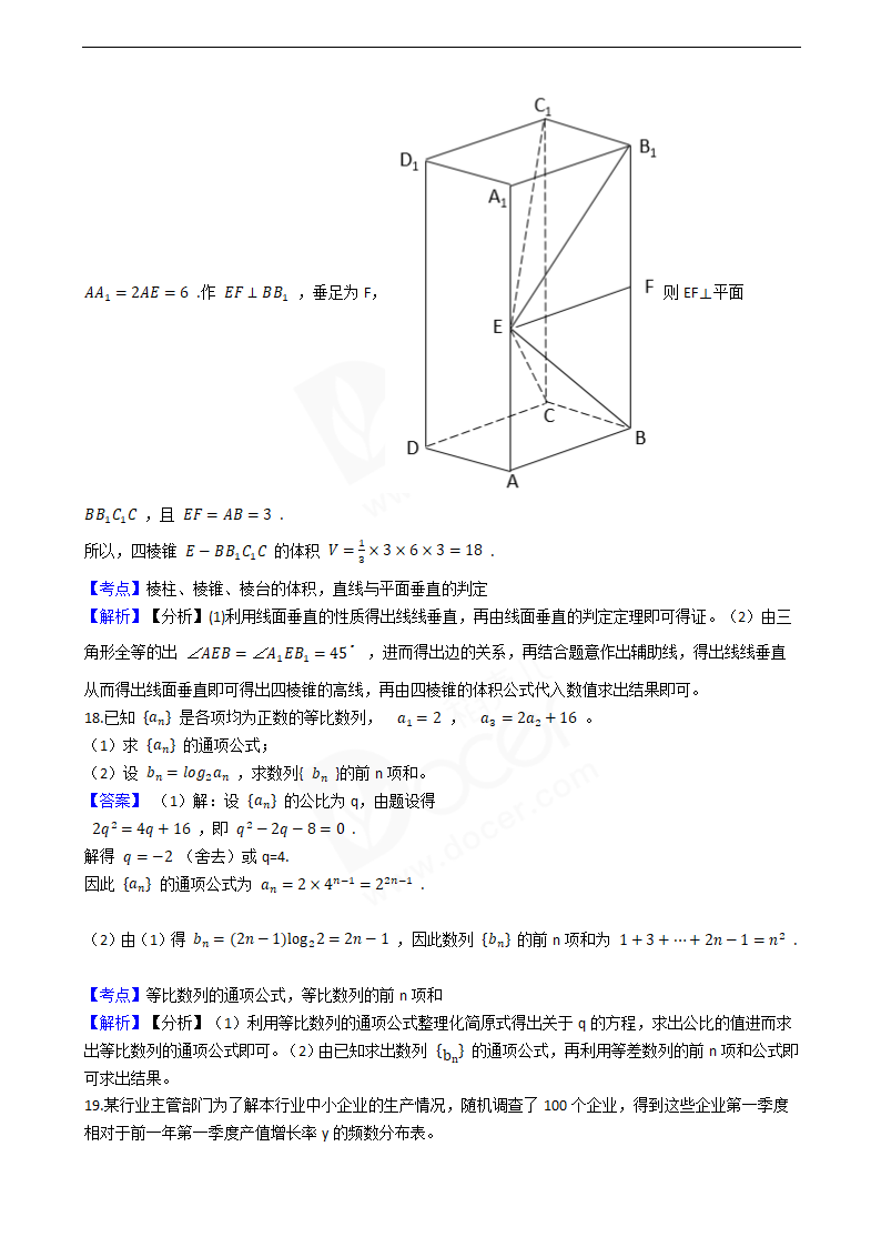 2019年高考文数真题试卷（全国Ⅱ卷）.docx第8页