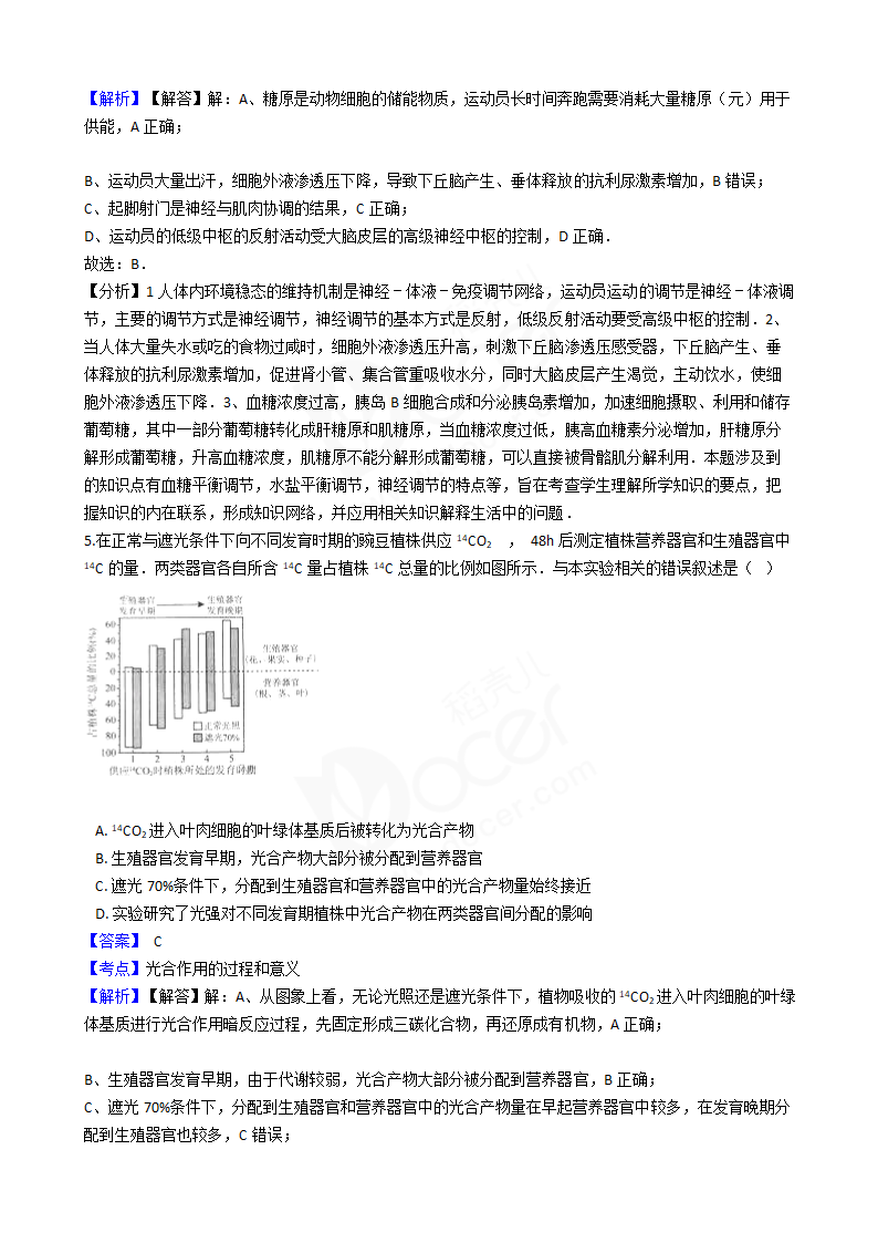 2016年高考理综真题试卷（生物部分）（北京卷）.docx第3页