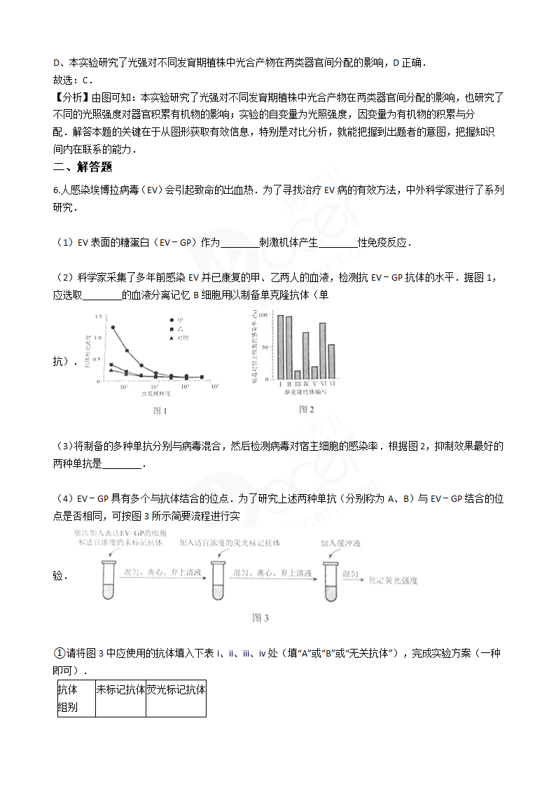 2016年高考理综真题试卷（生物部分）（北京卷）.docx第4页