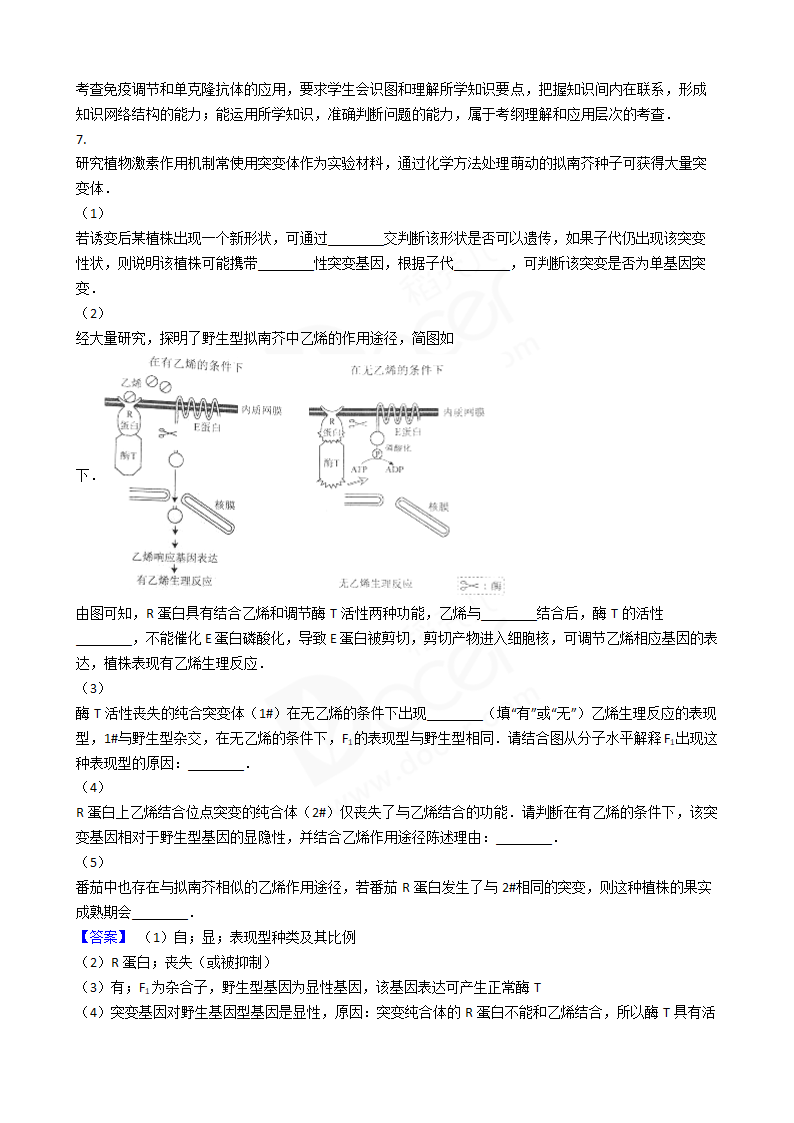 2016年高考理综真题试卷（生物部分）（北京卷）.docx第6页